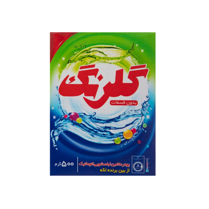 پودر لباسشویی ماشینی گلرنگ وزن 500 گرم