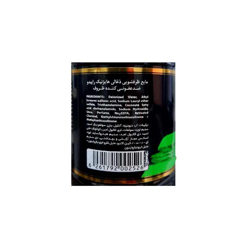 مایع ظرفشویی راپیدو مدل لیمو و رزماری ذغالی هایژنیک حجم 900 میل لیتر - تصویر 2